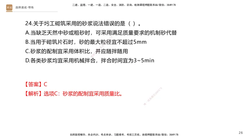 03.2025寇伟-选择速成-公路实务3（带练）_2026年一级建造师_2026年一建公路_2025年一建公路SVIP_03-习题精析✿实战特训✿模考通关_05-公路《选择速成带练》寇伟HX_讲义