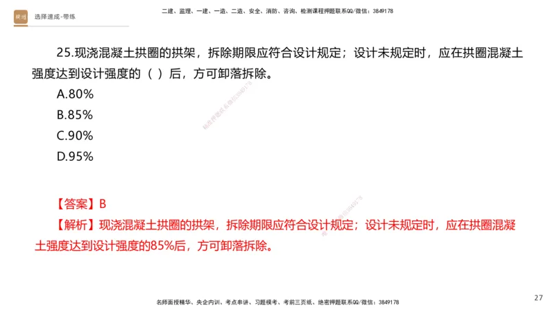 03.2025寇伟-选择速成-公路实务3（带练）_2026年一级建造师_2026年一建公路_2025年一建公路SVIP_03-习题精析✿实战特训✿模考通关_05-公路《选择速成带练》寇伟HX_讲义