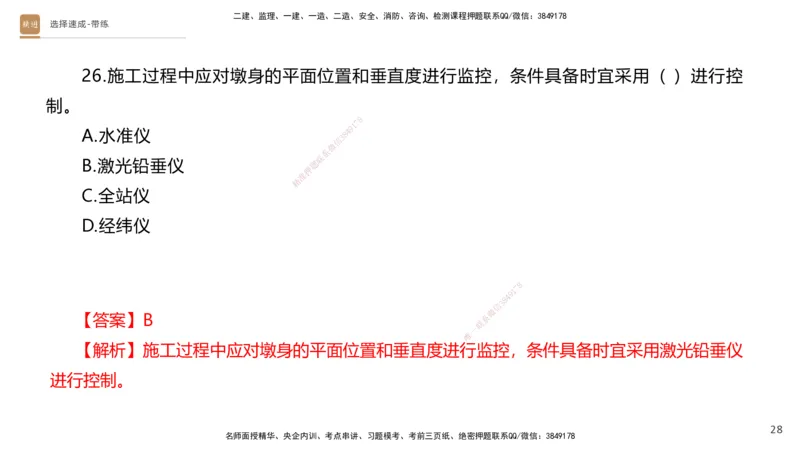 03.2025寇伟-选择速成-公路实务3（带练）_2026年一级建造师_2026年一建公路_2025年一建公路SVIP_03-习题精析✿实战特训✿模考通关_05-公路《选择速成带练》寇伟HX_讲义