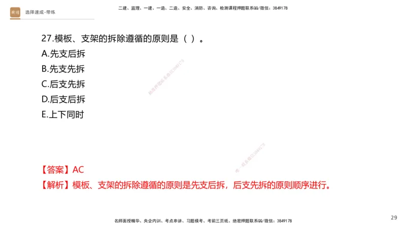 03.2025寇伟-选择速成-公路实务3（带练）_2026年一级建造师_2026年一建公路_2025年一建公路SVIP_03-习题精析✿实战特训✿模考通关_05-公路《选择速成带练》寇伟HX_讲义