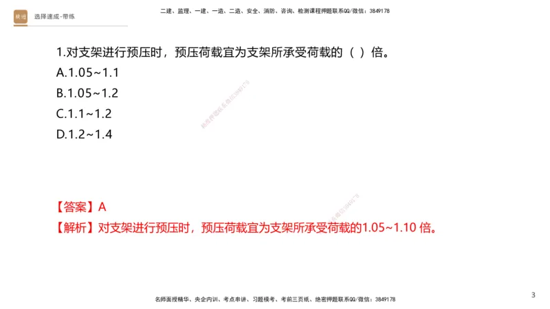 03.2025寇伟-选择速成-公路实务3（带练）_2026年一级建造师_2026年一建公路_2025年一建公路SVIP_03-习题精析✿实战特训✿模考通关_05-公路《选择速成带练》寇伟HX_讲义