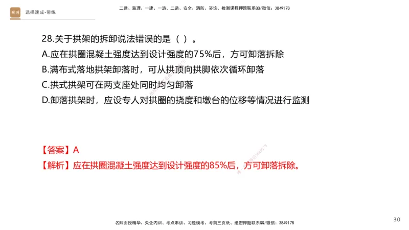 03.2025寇伟-选择速成-公路实务3（带练）_2026年一级建造师_2026年一建公路_2025年一建公路SVIP_03-习题精析✿实战特训✿模考通关_05-公路《选择速成带练》寇伟HX_讲义