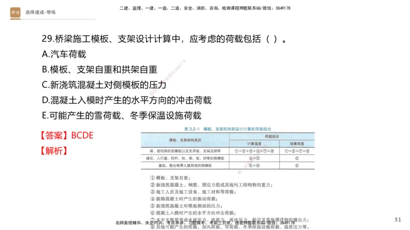 03.2025寇伟-选择速成-公路实务3（带练）_2026年一级建造师_2026年一建公路_2025年一建公路SVIP_03-习题精析✿实战特训✿模考通关_05-公路《选择速成带练》寇伟HX_讲义