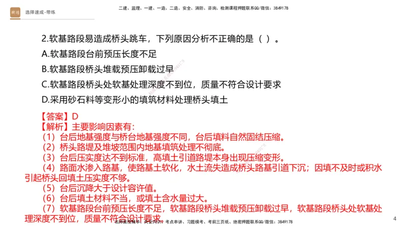 03.2025寇伟-选择速成-公路实务3（带练）_2026年一级建造师_2026年一建公路_2025年一建公路SVIP_03-习题精析✿实战特训✿模考通关_05-公路《选择速成带练》寇伟HX_讲义