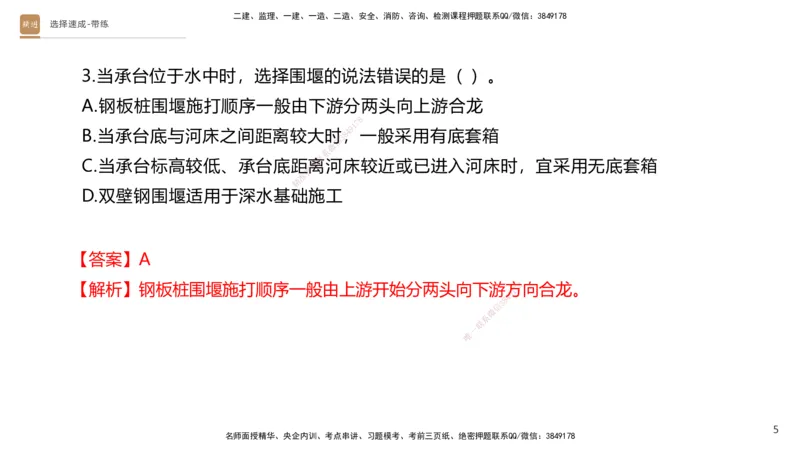 03.2025寇伟-选择速成-公路实务3（带练）_2026年一级建造师_2026年一建公路_2025年一建公路SVIP_03-习题精析✿实战特训✿模考通关_05-公路《选择速成带练》寇伟HX_讲义