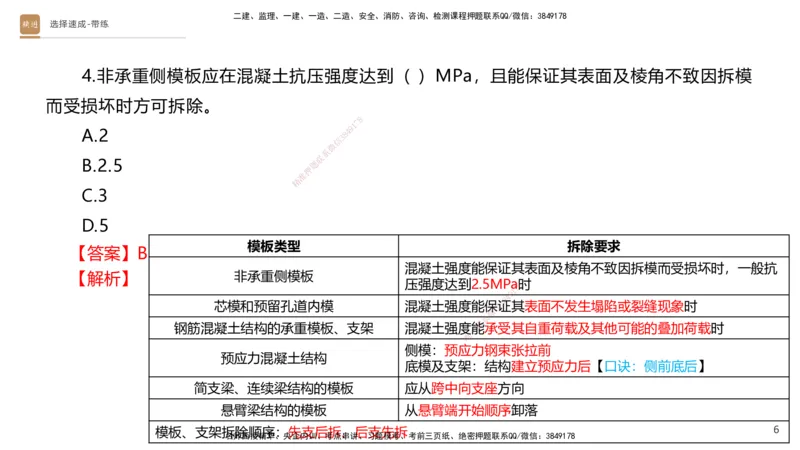 03.2025寇伟-选择速成-公路实务3（带练）_2026年一级建造师_2026年一建公路_2025年一建公路SVIP_03-习题精析✿实战特训✿模考通关_05-公路《选择速成带练》寇伟HX_讲义
