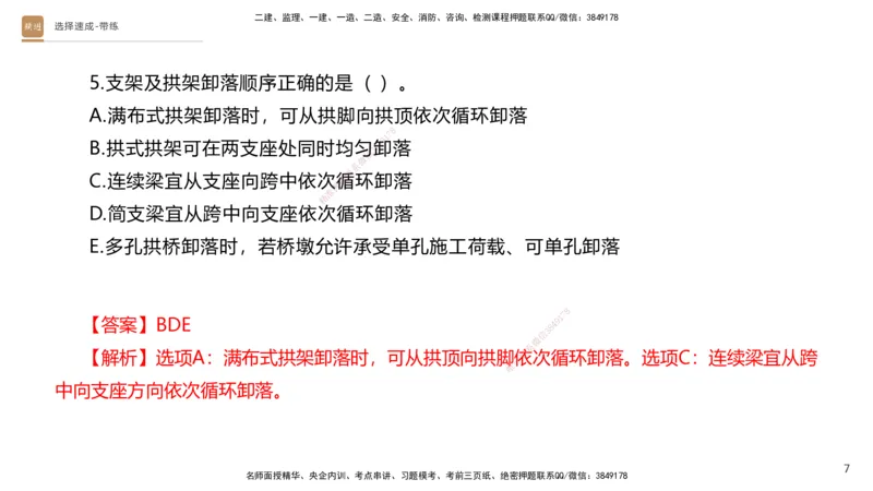 03.2025寇伟-选择速成-公路实务3（带练）_2026年一级建造师_2026年一建公路_2025年一建公路SVIP_03-习题精析✿实战特训✿模考通关_05-公路《选择速成带练》寇伟HX_讲义