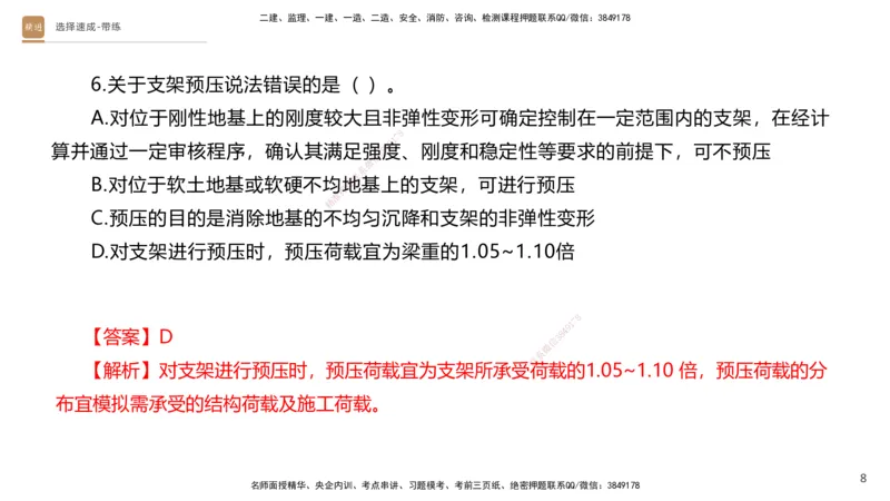 03.2025寇伟-选择速成-公路实务3（带练）_2026年一级建造师_2026年一建公路_2025年一建公路SVIP_03-习题精析✿实战特训✿模考通关_05-公路《选择速成带练》寇伟HX_讲义