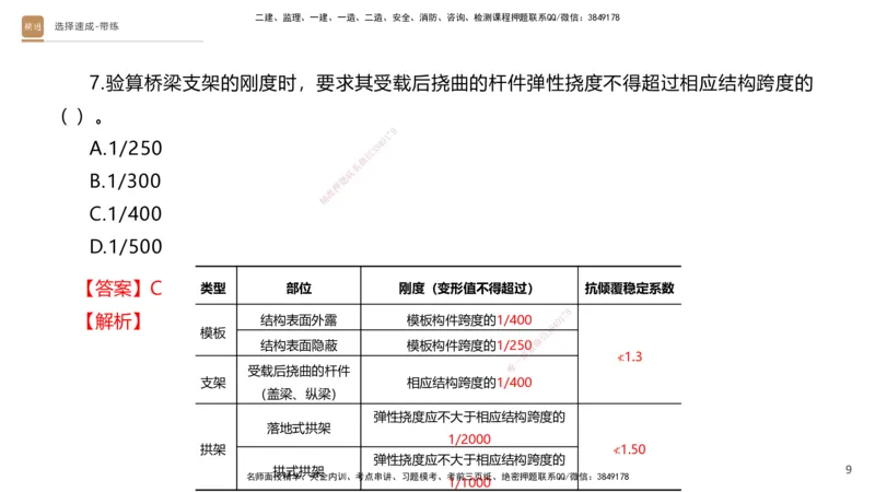 03.2025寇伟-选择速成-公路实务3（带练）_2026年一级建造师_2026年一建公路_2025年一建公路SVIP_03-习题精析✿实战特训✿模考通关_05-公路《选择速成带练》寇伟HX_讲义