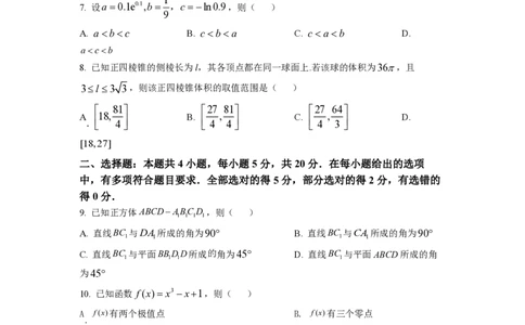2022年高考数学试卷（新高考Ⅰ卷）（空白卷）_历年高考真题合集_数学历年高考真题_新&middot;PDF版2008-2025&middot;高考数学真题_数学（按省份分类）2008-2025_2008-2025&middot;（广东）数学高考真题