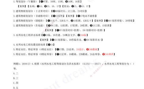 2025-02-习题带练（二）_2026年一级建造师_2026年一建水利_2025年一建水利SVIP_03-习题精析✿实战特训✿模考通关_06-水利《习题解析班》李想XSW_讲义