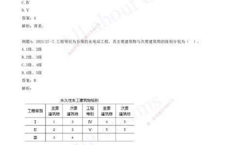 2025-02-习题带练（二）_2026年一级建造师_2026年一建水利_2025年一建水利SVIP_03-习题精析✿实战特训✿模考通关_06-水利《习题解析班》李想XSW_讲义