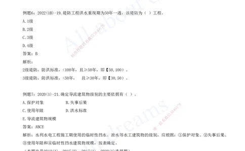 2025-02-习题带练（二）_2026年一级建造师_2026年一建水利_2025年一建水利SVIP_03-习题精析✿实战特训✿模考通关_06-水利《习题解析班》李想XSW_讲义