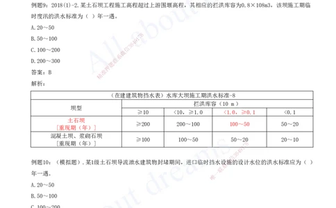 2025-02-习题带练（二）_2026年一级建造师_2026年一建水利_2025年一建水利SVIP_03-习题精析✿实战特训✿模考通关_06-水利《习题解析班》李想XSW_讲义
