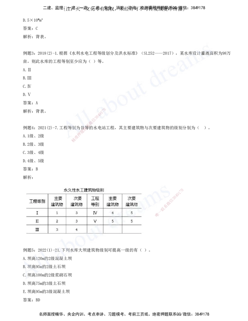 2025-02-习题带练（二）_2026年一级建造师_2026年一建水利_2025年一建水利SVIP_03-习题精析✿实战特训✿模考通关_06-水利《习题解析班》李想XSW_讲义