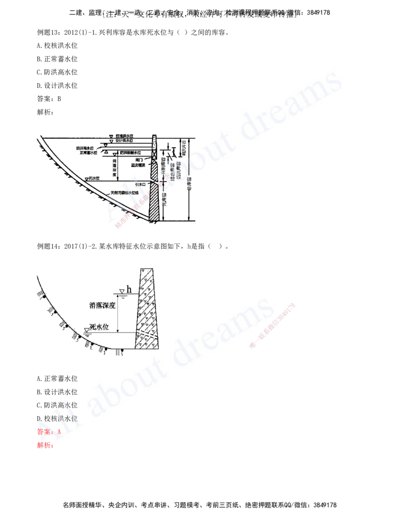 2025-02-习题带练（二）_2026年一级建造师_2026年一建水利_2025年一建水利SVIP_03-习题精析✿实战特训✿模考通关_06-水利《习题解析班》李想XSW_讲义