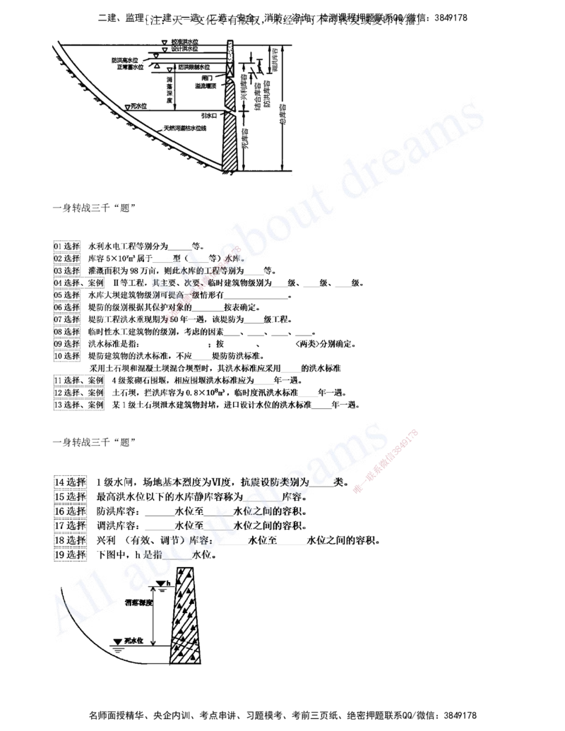 2025-02-习题带练（二）_2026年一级建造师_2026年一建水利_2025年一建水利SVIP_03-习题精析✿实战特训✿模考通关_06-水利《习题解析班》李想XSW_讲义
