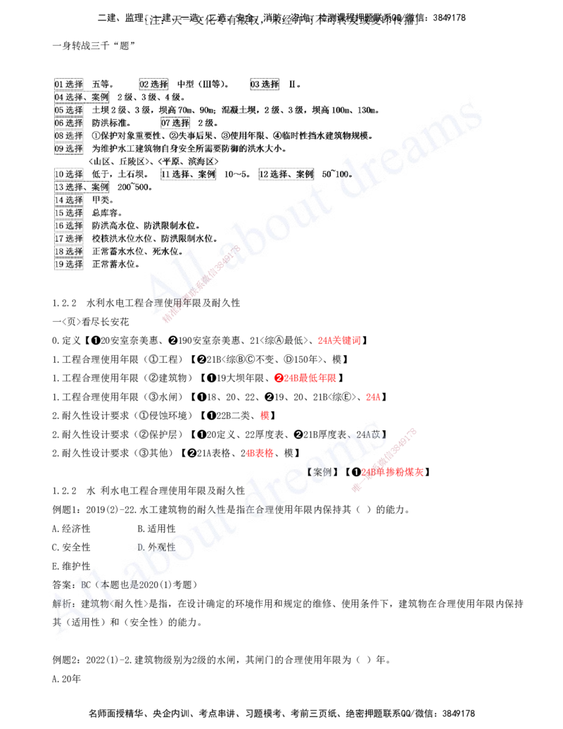 2025-02-习题带练（二）_2026年一级建造师_2026年一建水利_2025年一建水利SVIP_03-习题精析✿实战特训✿模考通关_06-水利《习题解析班》李想XSW_讲义