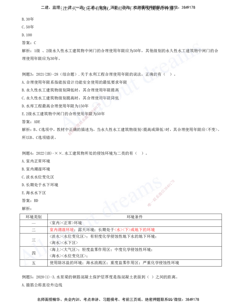 2025-02-习题带练（二）_2026年一级建造师_2026年一建水利_2025年一建水利SVIP_03-习题精析✿实战特训✿模考通关_06-水利《习题解析班》李想XSW_讲义
