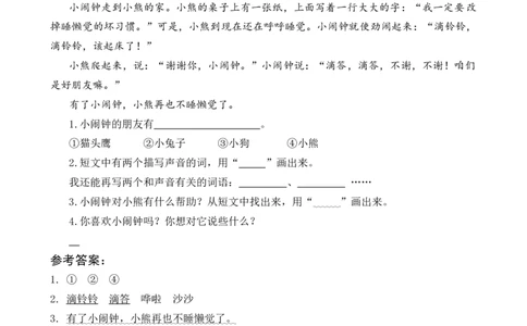 16一分钟类文阅读_一年级语文下册（统编版）_老课标资料_课时练习_类文阅读练习