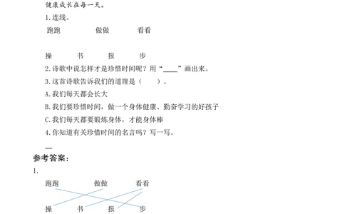 16一分钟类文阅读_一年级语文下册（统编版）_老课标资料_课时练习_类文阅读练习