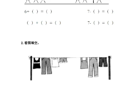 5.46、7的加减法_一年级上下册资料_小学一年级学习资料-25年更新版_1-03、小学一年级数学上册_冀教版_02、课时练习