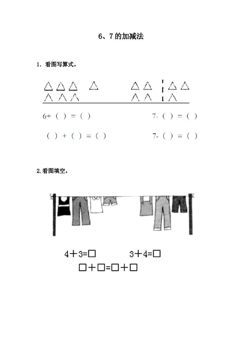 5.46、7的加减法_一年级上下册资料_小学一年级学习资料-25年更新版_1-03、小学一年级数学上册_冀教版_02、课时练习