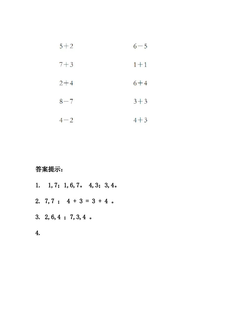 5.46、7的加减法_一年级上下册资料_小学一年级学习资料-25年更新版_1-03、小学一年级数学上册_冀教版_02、课时练习