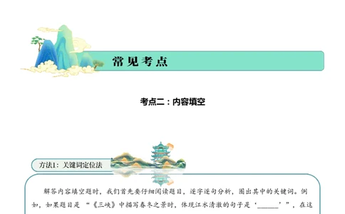 专题2.2自然景观考点二内容填空小古文阅读专项训练（教师版）_一年级语文下册（统编版）_小古文_2025年春季温暖升级版