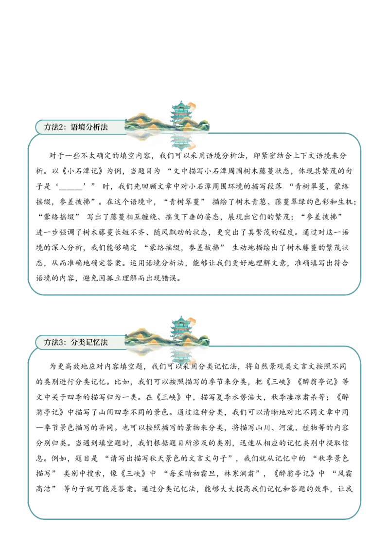专题2.2自然景观考点二内容填空小古文阅读专项训练（教师版）_一年级语文下册（统编版）_小古文_2025年春季温暖升级版