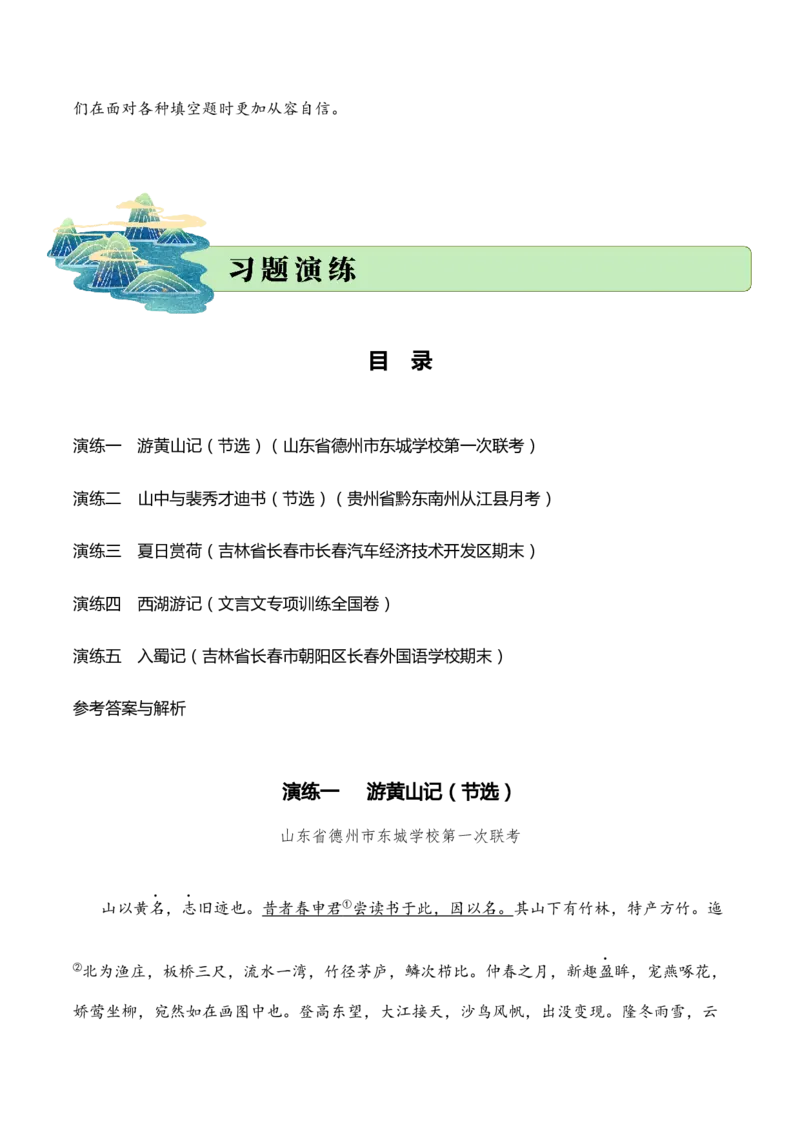 专题2.2自然景观考点二内容填空小古文阅读专项训练（教师版）_一年级语文下册（统编版）_小古文_2025年春季温暖升级版