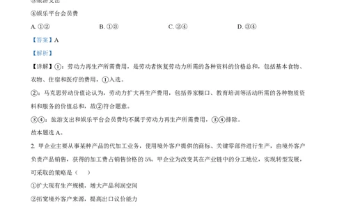 2023年高考政治试卷（全国甲卷）（解析卷）_政治历年高考真题_新&middot;PDF版2008-2025&middot;高考政治真题_政治（按省份分类）2008-2025_2008-2024&middot;（西藏）政治高考真题