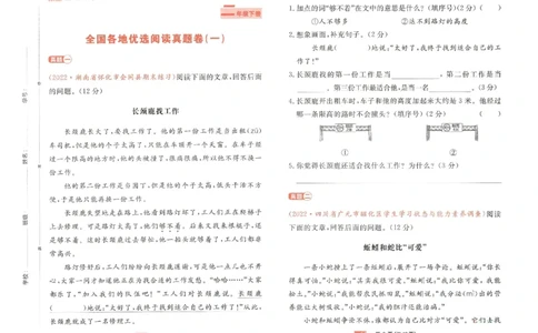 《一本》语文同步阅读-语文2年级下册（RJ）_二年级上下册资料_小学二年级学习资料-25年更新版_2-02、小学二年级语文下册_2-2-2、练习题、作业、试题、试卷_电子册类