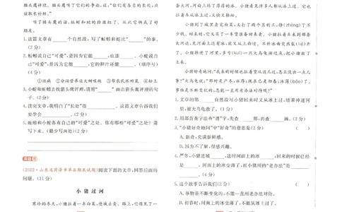 《一本》语文同步阅读-语文2年级下册（RJ）_二年级上下册资料_小学二年级学习资料-25年更新版_2-02、小学二年级语文下册_2-2-2、练习题、作业、试题、试卷_电子册类