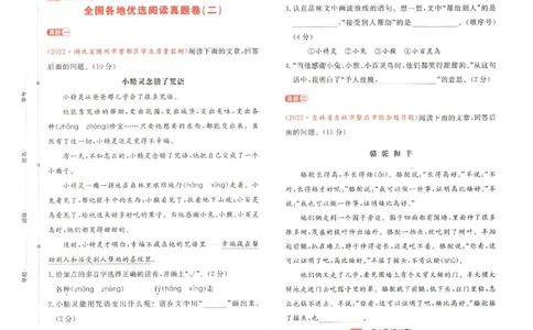 《一本》语文同步阅读-语文2年级下册（RJ）_二年级上下册资料_小学二年级学习资料-25年更新版_2-02、小学二年级语文下册_2-2-2、练习题、作业、试题、试卷_电子册类
