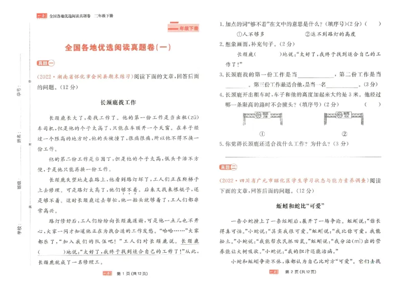 《一本》语文同步阅读-语文2年级下册（RJ）_二年级上下册资料_小学二年级学习资料-25年更新版_2-02、小学二年级语文下册_2-2-2、练习题、作业、试题、试卷_电子册类