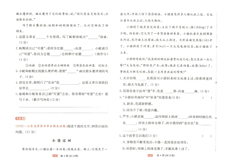 《一本》语文同步阅读-语文2年级下册（RJ）_二年级上下册资料_小学二年级学习资料-25年更新版_2-02、小学二年级语文下册_2-2-2、练习题、作业、试题、试卷_电子册类