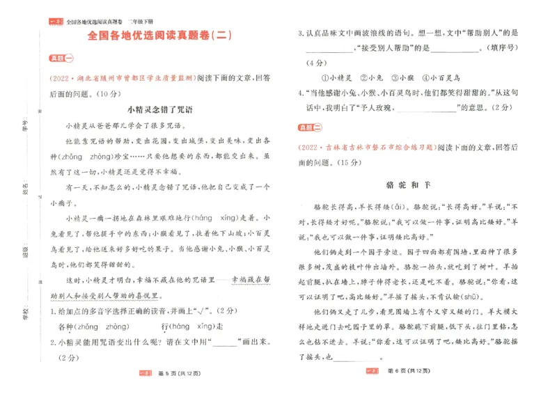 《一本》语文同步阅读-语文2年级下册（RJ）_二年级上下册资料_小学二年级学习资料-25年更新版_2-02、小学二年级语文下册_2-2-2、练习题、作业、试题、试卷_电子册类