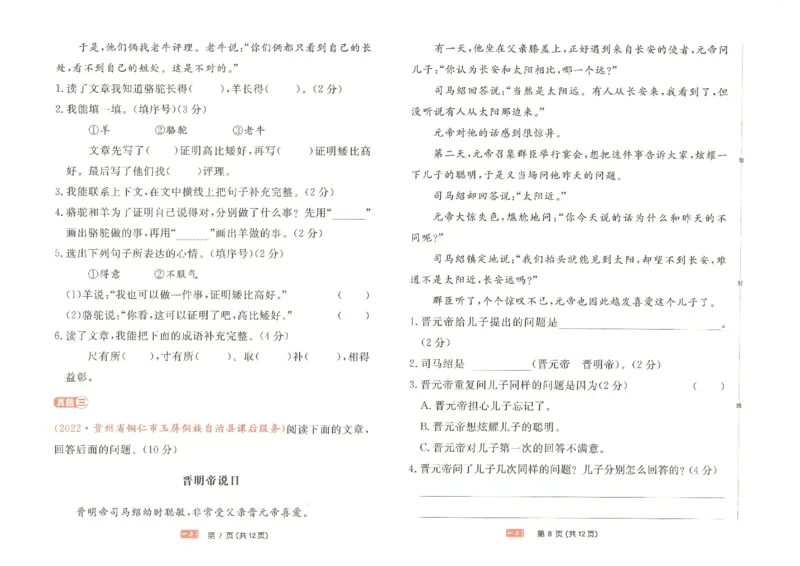 《一本》语文同步阅读-语文2年级下册（RJ）_二年级上下册资料_小学二年级学习资料-25年更新版_2-02、小学二年级语文下册_2-2-2、练习题、作业、试题、试卷_电子册类