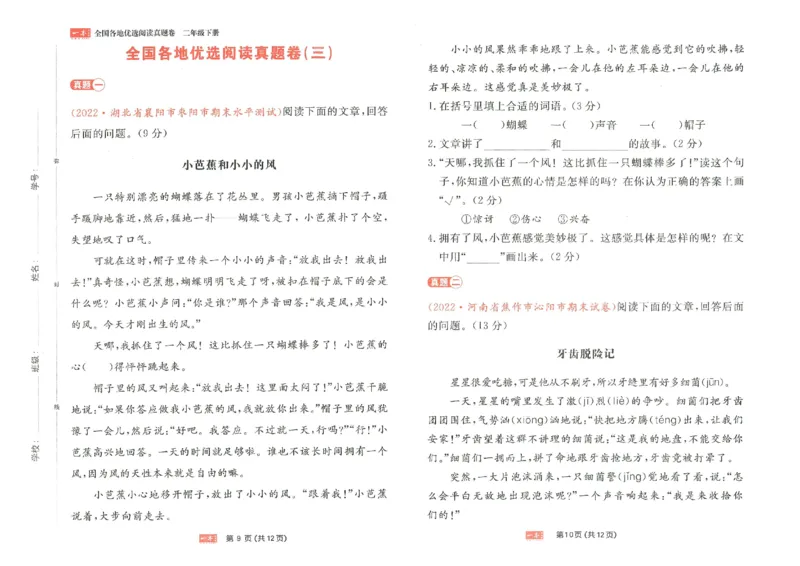 《一本》语文同步阅读-语文2年级下册（RJ）_二年级上下册资料_小学二年级学习资料-25年更新版_2-02、小学二年级语文下册_2-2-2、练习题、作业、试题、试卷_电子册类