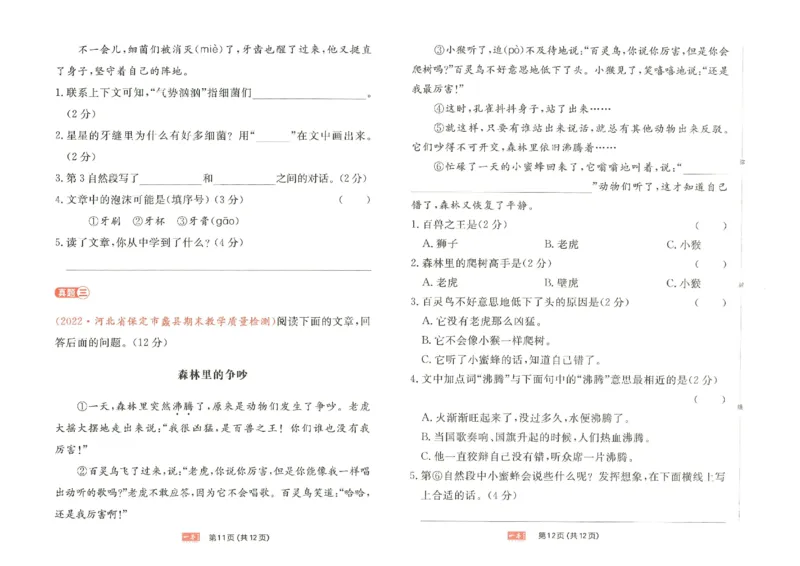 《一本》语文同步阅读-语文2年级下册（RJ）_二年级上下册资料_小学二年级学习资料-25年更新版_2-02、小学二年级语文下册_2-2-2、练习题、作业、试题、试卷_电子册类