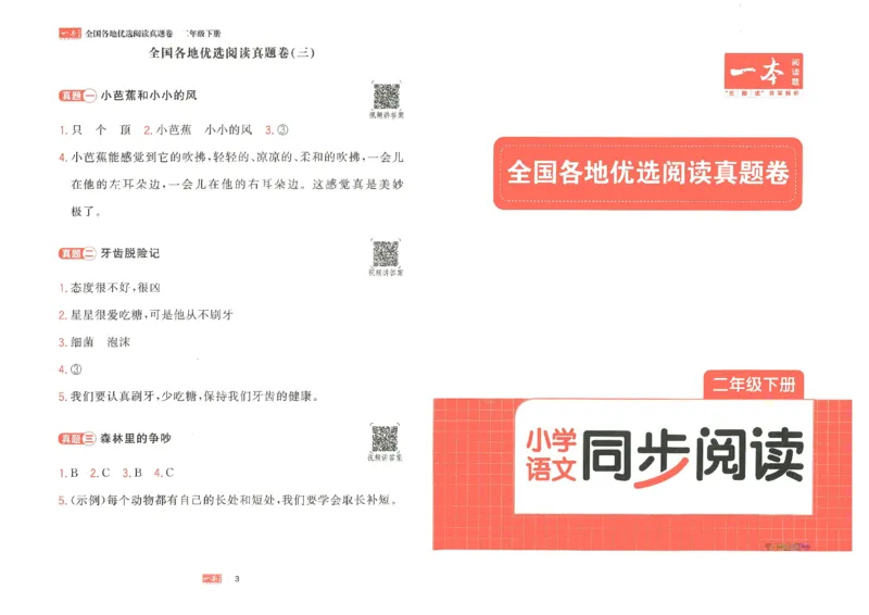 《一本》语文同步阅读-语文2年级下册（RJ）_二年级上下册资料_小学二年级学习资料-25年更新版_2-02、小学二年级语文下册_2-2-2、练习题、作业、试题、试卷_电子册类