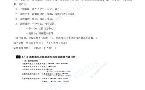 2025-01-第一篇-第1章-水利水电工程勘测与设计（一）_2026年一级建造师_2026年一建水利_2025年一建水利SVIP_04-冲刺串讲✿考点强化✿小灶集训_讲义