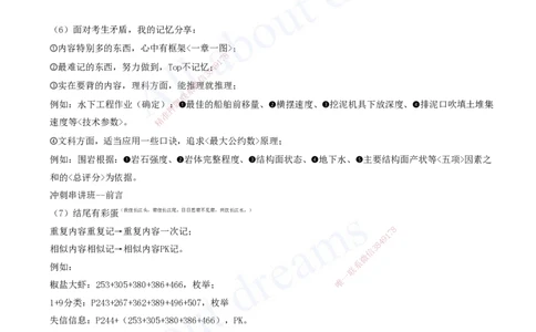 2025-01-第一篇-第1章-水利水电工程勘测与设计（一）_2026年一级建造师_2026年一建水利_2025年一建水利SVIP_04-冲刺串讲✿考点强化✿小灶集训_讲义