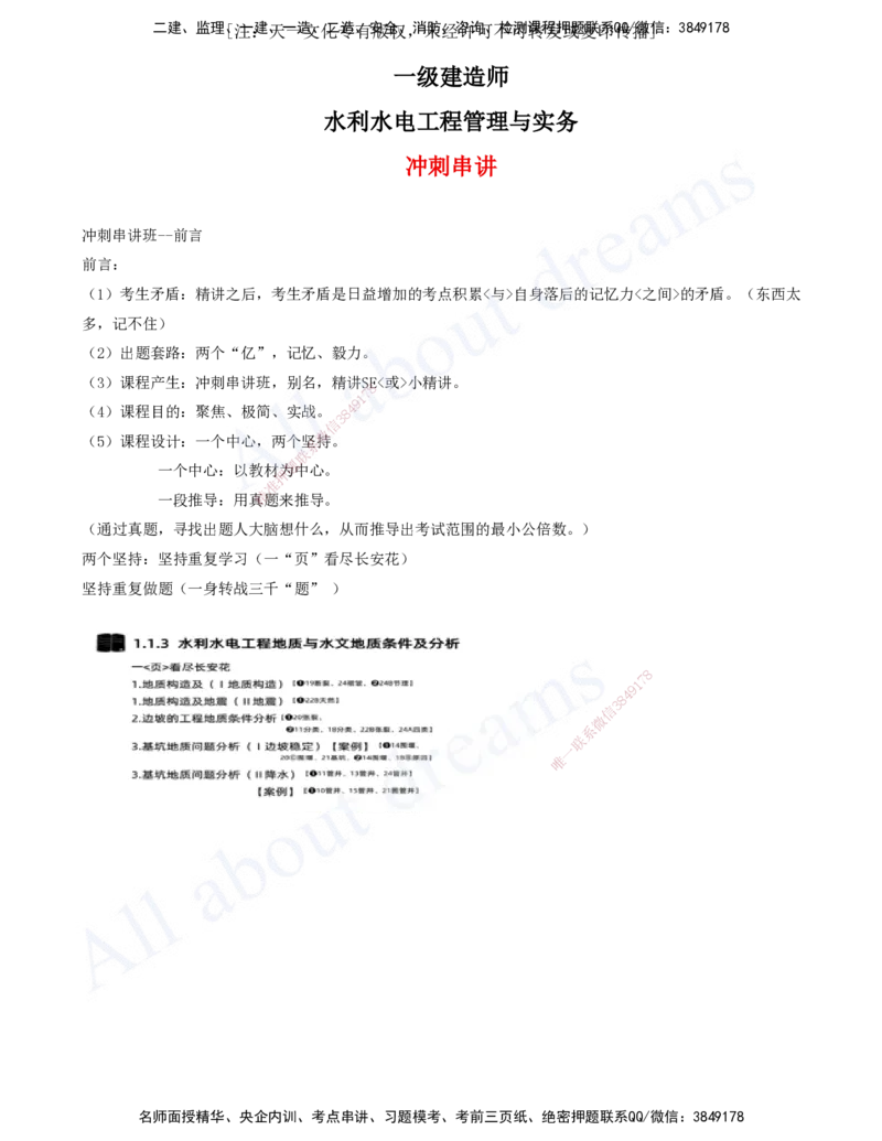 2025-01-第一篇-第1章-水利水电工程勘测与设计（一）_2026年一级建造师_2026年一建水利_2025年一建水利SVIP_04-冲刺串讲✿考点强化✿小灶集训_讲义
