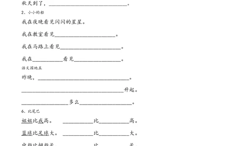作业本句式练习墨熠教育官方旗舰店_一年级语文上册（统编版）_老课标资料_教学视频_第一套_009-试题试卷word版可下载打印_专项复习