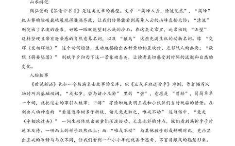 专题3.3魏晋南北朝时期考点一词语解释小古文阅读专项训练（学生版）_一年级语文上册（统编版）_小古文_2025年春季温暖升级版