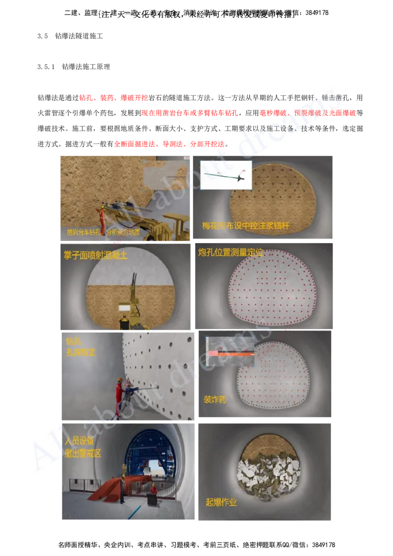 2025-23-第3章-城市隧道工程与城市轨道交通工程（四）_2026年一级建造师_2026年一建市政_2025年一建市政SVIP_02-基础精讲✿高端面授✿深度强化_董雨佳_讲义