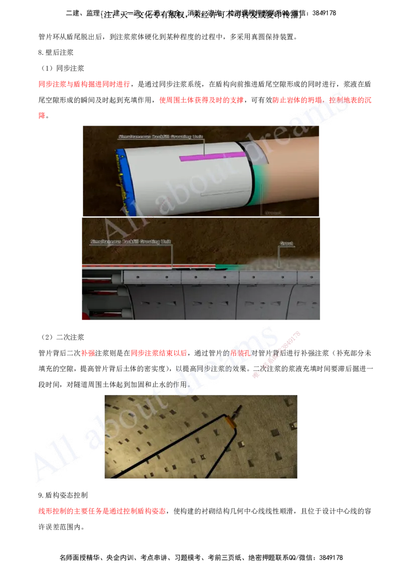 2025-23-第3章-城市隧道工程与城市轨道交通工程（四）_2026年一级建造师_2026年一建市政_2025年一建市政SVIP_02-基础精讲✿高端面授✿深度强化_董雨佳_讲义