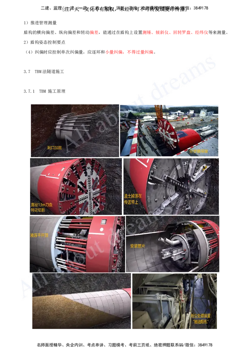 2025-23-第3章-城市隧道工程与城市轨道交通工程（四）_2026年一级建造师_2026年一建市政_2025年一建市政SVIP_02-基础精讲✿高端面授✿深度强化_董雨佳_讲义